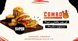 صورة كومبو كافيه