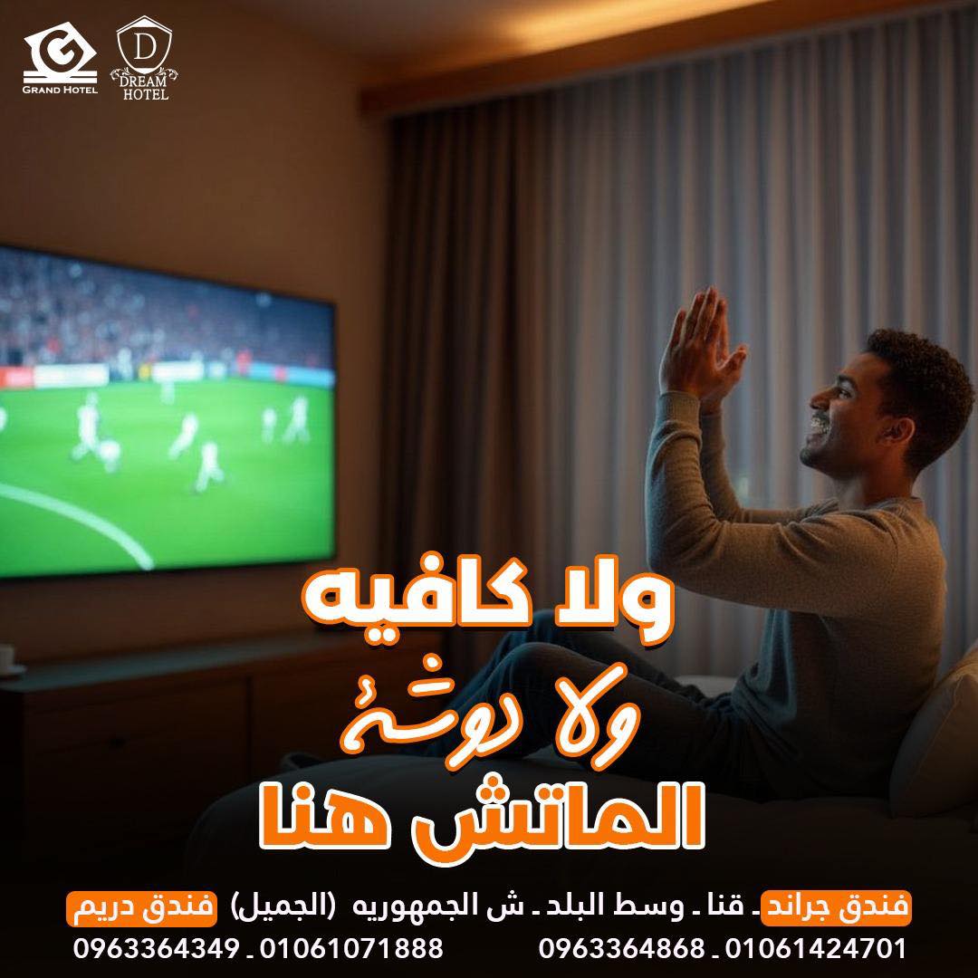 صورة فنادق دريم وجراند