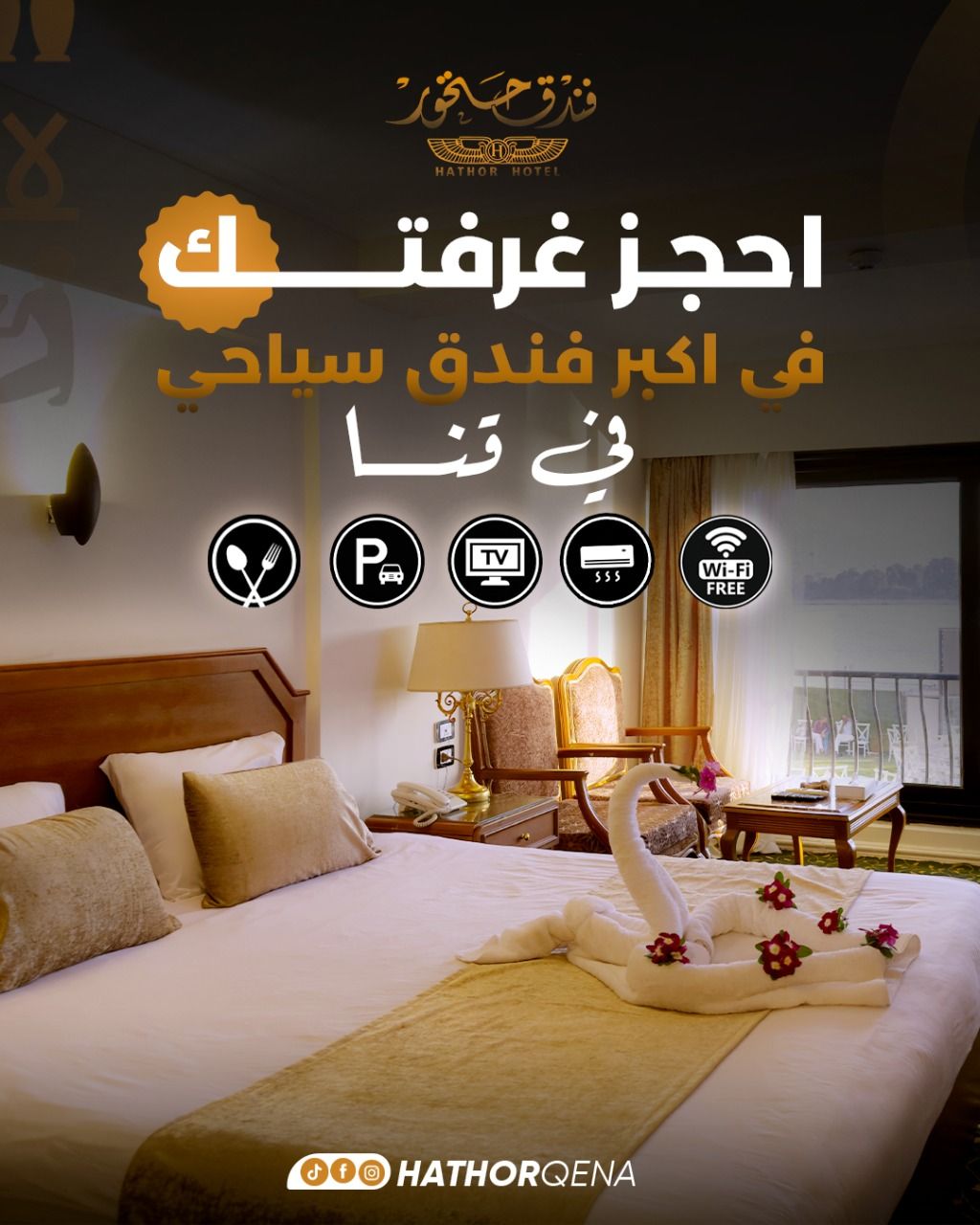 صورة فندق حتحور