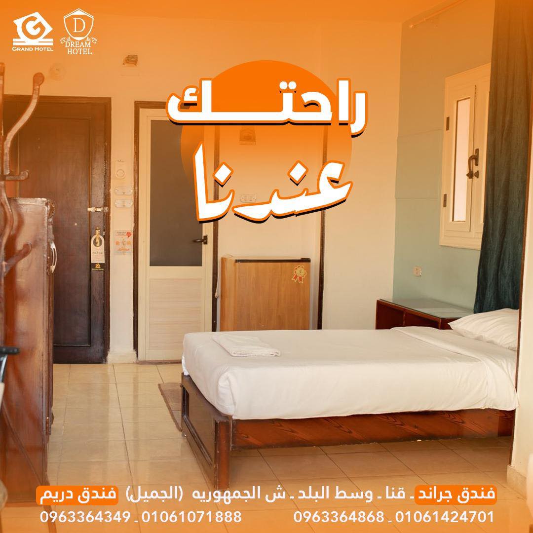 صورة فنادق دريم وجراند