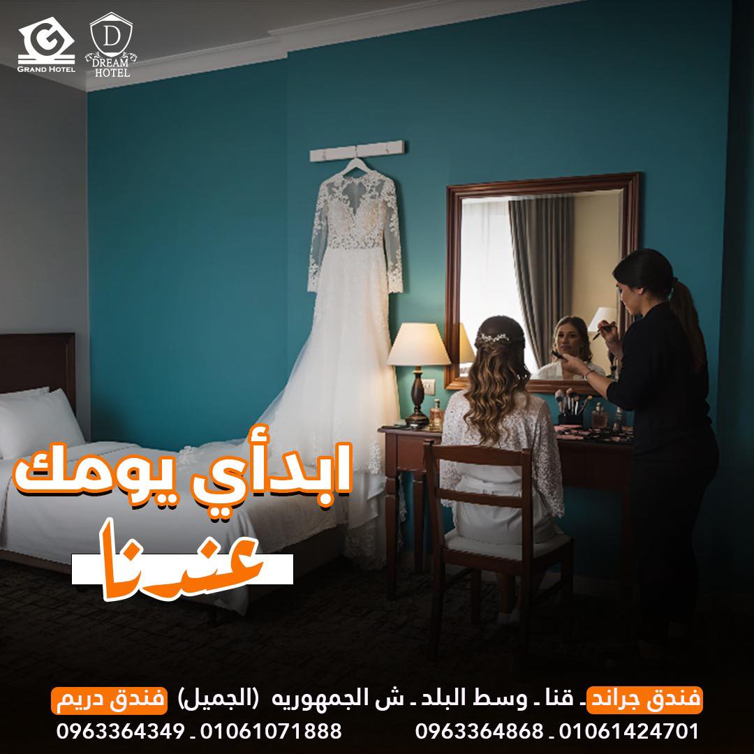 صورة فنادق دريم وجراند