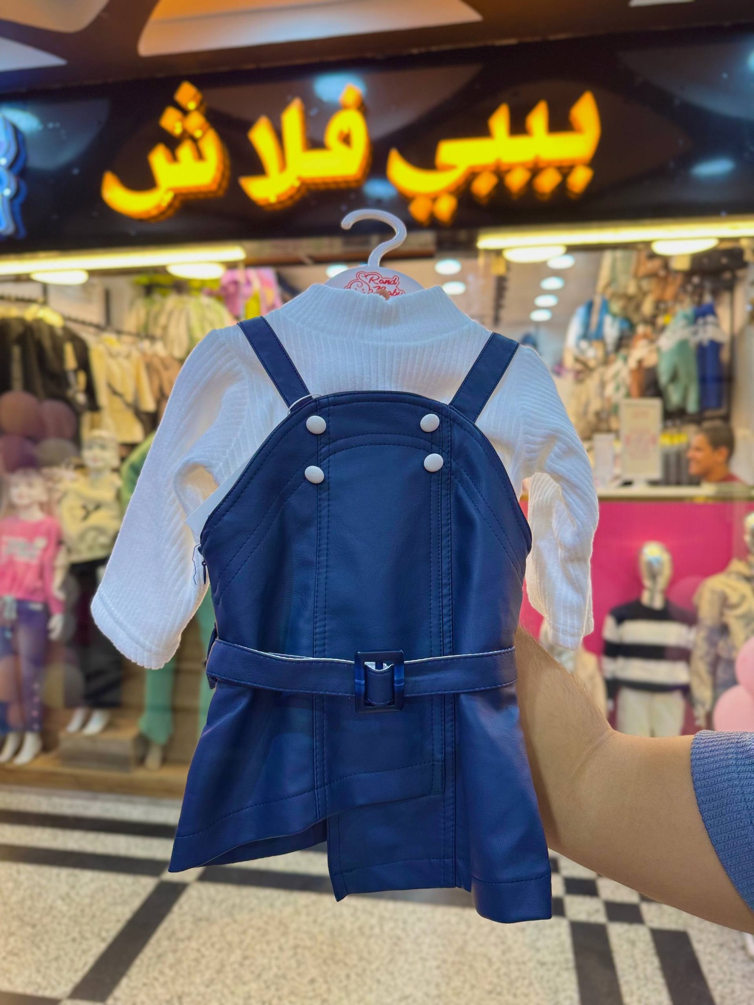 صورة بيبي فلاش لملابس الأطفال