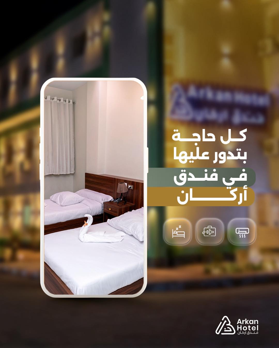 صورة فندق اركان