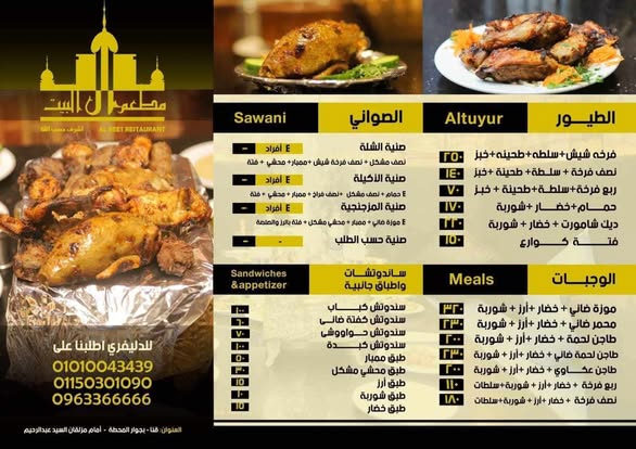 صورة مطعم آل البيت بقنا