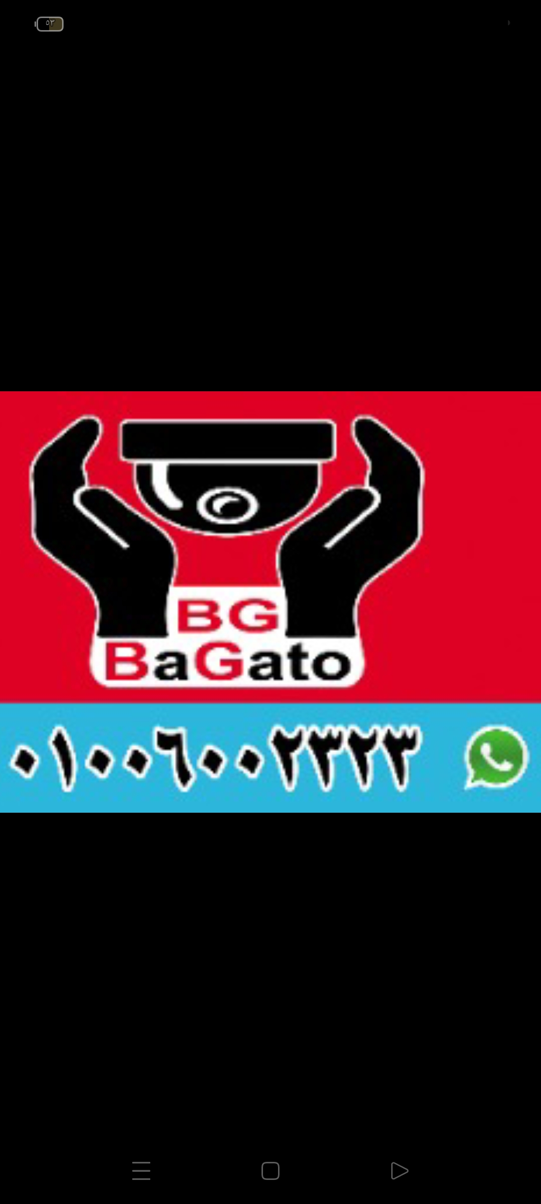 بجاتو لكاميرات المراقبه والانظمه الامنيه