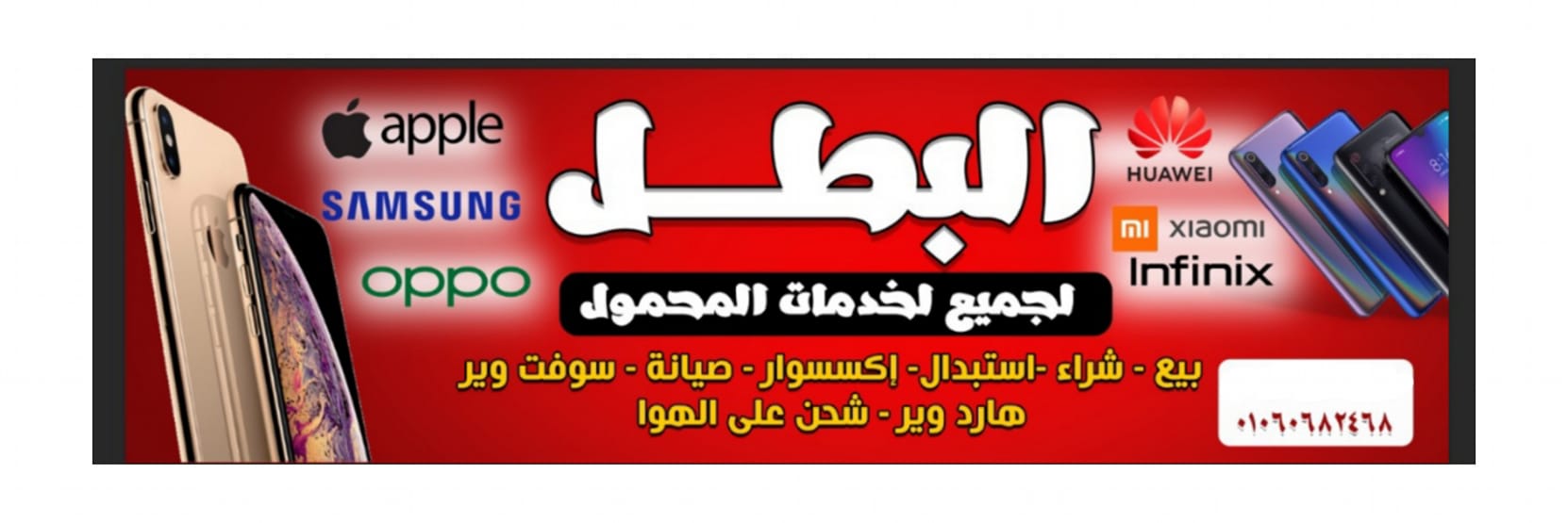 صورة البطل لخدمات المحمول